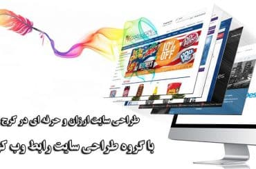 طراحی سایت در کرج