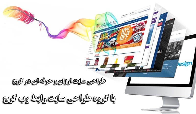 طراحی سایت در کرج