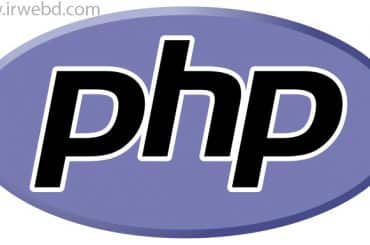 آموزش php
